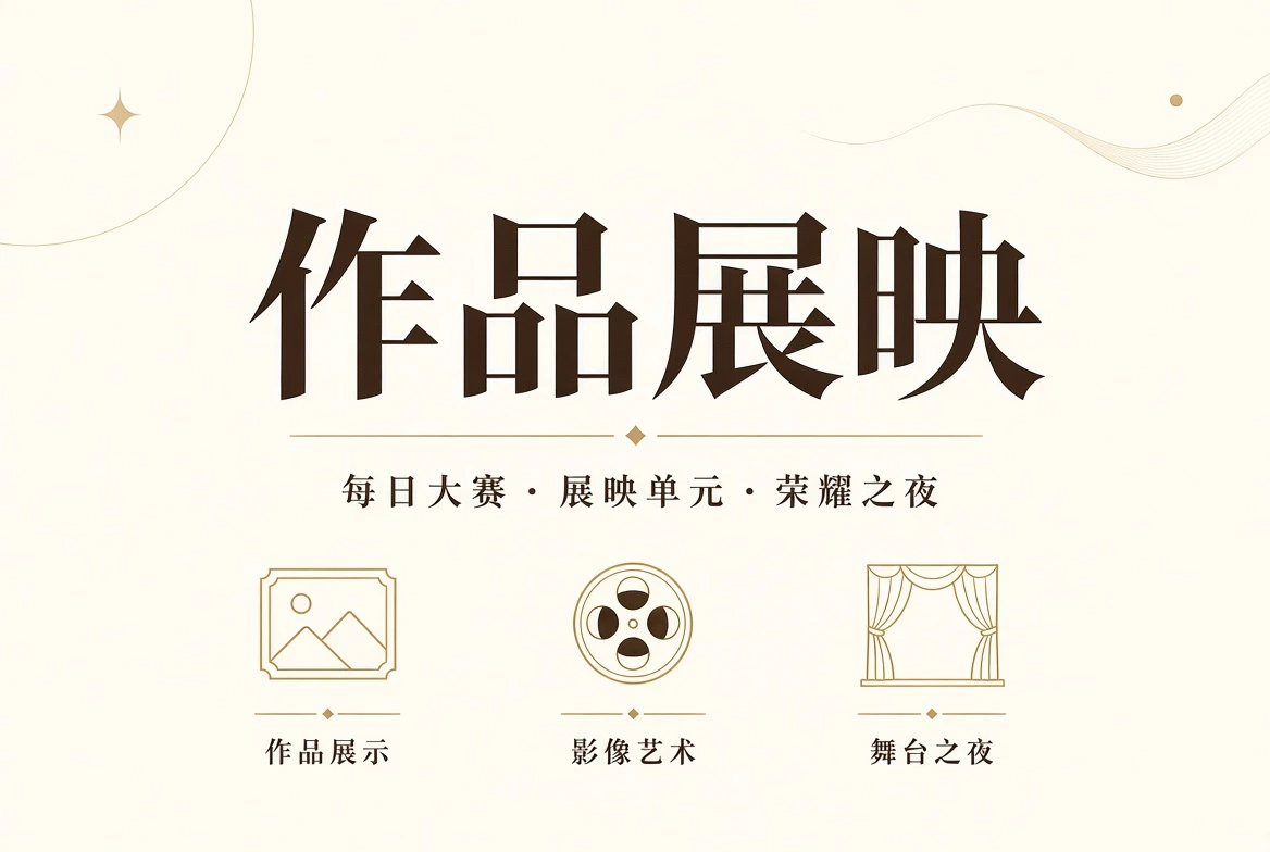 公开作品与赛事片段